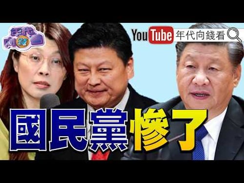 《#輝達 財報亮眼!#台灣 #韓國 #日本 股市創新高! #國民黨 提出新軍購案! #盧比歐 :#伊朗 恐有打美飛彈!》【年代向錢看】2026.02.26@ChenTalkShow #黃仁勳