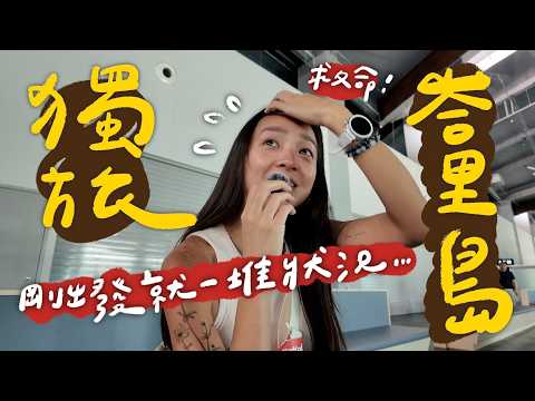 峇里島獨旅🇮🇩 一出發就狀況連連... 還好烏布療癒了這趟旅程