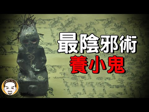 原住民巫師養小鬼,家人卻遇到可怕的靈異事件... | 老王說 | 鬼故事