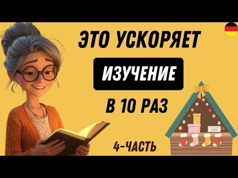 This METHOD will teach you to UNDERSTAND and SPEAK GERMAN. Try it! 🚀🇩🇪