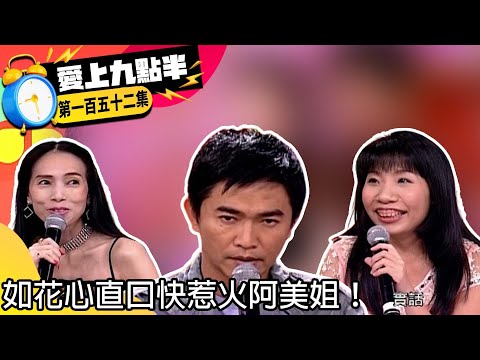 如花心直口快惹火阿美姐! 許純美自曝曾暗戀過憲哥【愛上九點半】EP152 吳宗憲.劉真.如花.許純美 @ctvent_classic