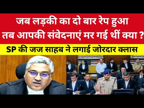 जब लड़की का दो बार R*pe हुआ तब आपकी संवेदनाएं मर गई थीं क्या Mr SP ?