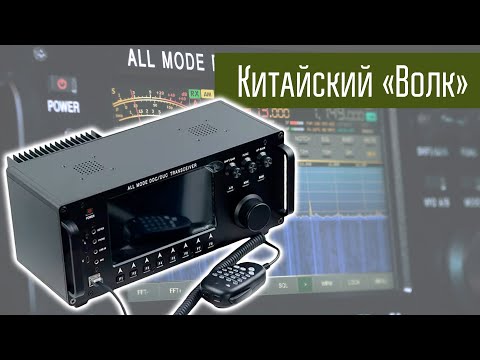 Трансивер Волк. Китайский с AliExpress. Часть 1. Обзор.