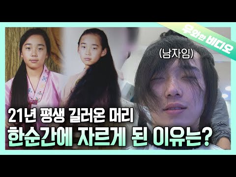 Not Getting a Haircut for 21 Years!! Fist Cut of His Life Is Revealed! ✂️