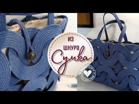 A Stunning Cord Bag – All the DIY Details
