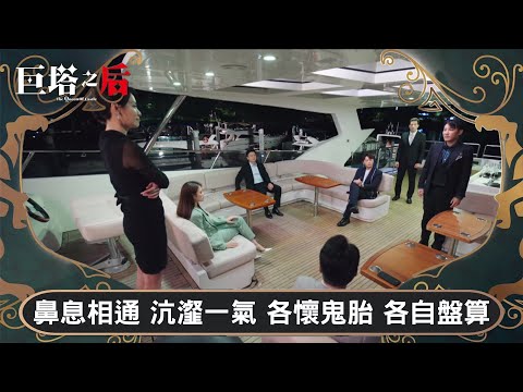 巨塔之后|鼻息相通 沆瀣一氣 各懷鬼胎 各自盤算|第18集|宣萱|陳展鵬|陳煒|劉佩玥|港劇|TVBUSA