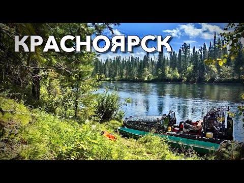 ДОЛГАЯ дорога в ДИКИЕ места! С БАЛДОЙ по МИРУ на Аэролодке Аллигатор ! Красноярск , САЯНЫ. Часть 1