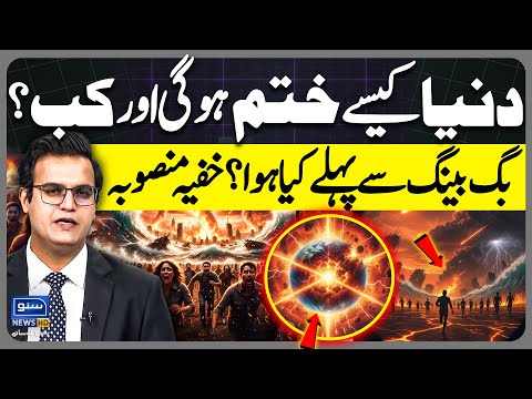 How World Will End ? | What Was Before The Big Bang | Yasir Rashid Vlog