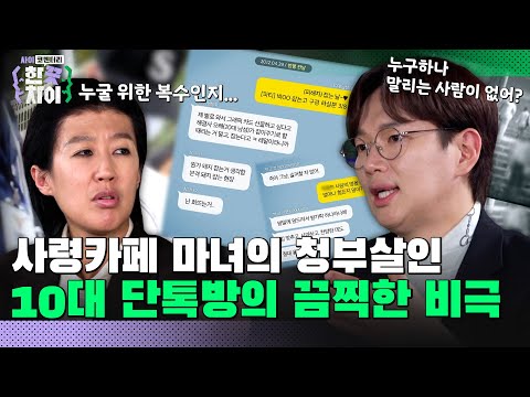 🎭Episode 4 Recap | Over 40 Stabbing Spots, A Brutal Murder Simulator That Started with a Single M...