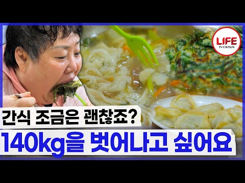 운동하러 시장 갔다가 폭주한 식욕 누가 좀 말려줘요!😭 (TV CHOSUN 241021 방송)