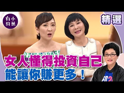 Women who know how to invest in themselves can earn more! [Selected Stories from Xiaoyan's Appoin...