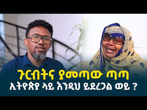 ኢትዮጵያ ላይ እንዲህ ይደረጋል ወይ? || ጉርብትና ያመጣው ጣጣ @erq-media-TV