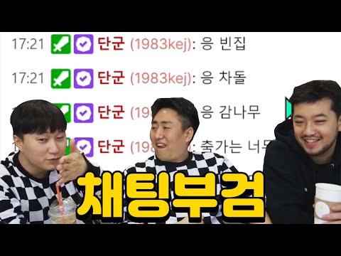 Autopsy of Dangun Chat (with Dangun, Calm Man) | Iron Face