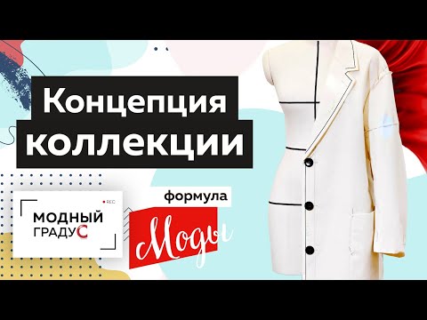 Алгоритм концепции коллекции. Лекция. Часть 1. Что такое концепция коллекции и как ее сформулировать