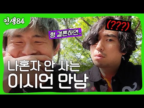 나 혼자 안사는 이시언 만남