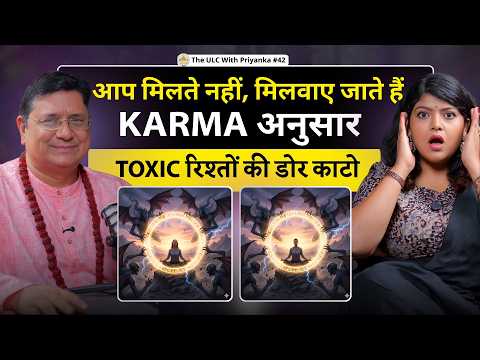 आप मिलते नहीं, मिलवाए जाते हैं KARMA अनुसार | Aura Cleansing, नजर, Protect @SanjivMalikLifeCoach