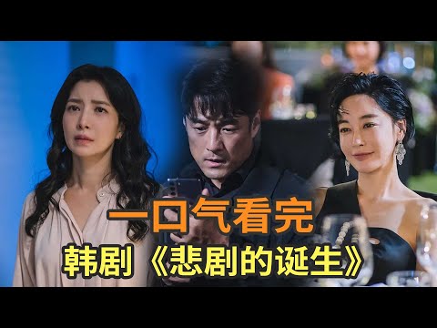 悬疑韩剧《悲剧的诞生》一口气看完,一起神秘的诱拐案最终酿成了悲惨的结局