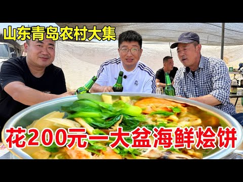 Going to the rural market in Qingdao Shandong to buy seafood for 200 yuan and making a basin full