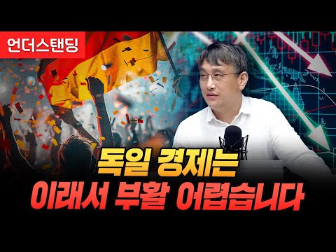 독일 경제는 이래서 부활 어렵습니다 (조선일보 손진석 기자)