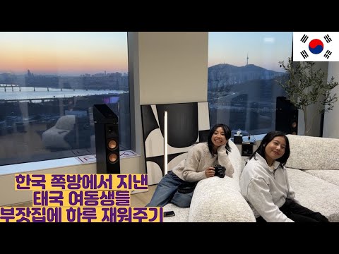 Thai sisters who lived in a Korean room spend a night at a rich family's house.