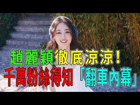 媒體當眾逼問趙麗穎:要給「想想」找個怎樣的後爸?她高情商一句話,竟讓馮紹峰高興到連笑3天!#趙麗穎#馮紹峰#趙麗穎#熱門#八卦#內幕