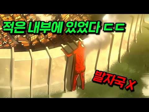 Wow... the author of Attack on Titan is simply a genius... 《Attack on Titan: A Complete Guide to ...