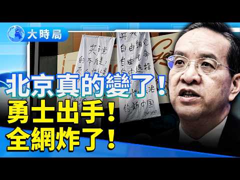 北京變天信號!蔣超良一句話引爆封殺 三里屯橫幅震撼全網|四中全會後,中國上面不動 下面開始動|要聞透視|大時局
