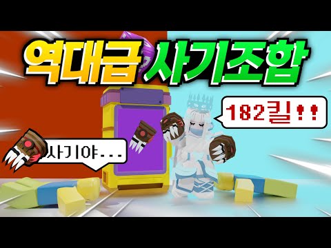 Auto-user really taught me lol Airy + Bear Claws can't stop this!! (Roblox Bad Wars)