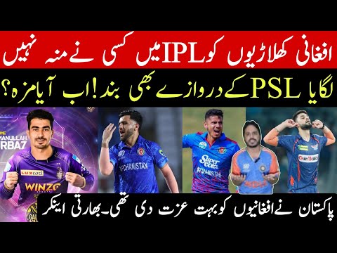 Afghanistan premium players un sold in ipl 2026 auction | psl not available | Indian media reaction