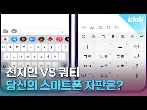 서로 내 거라던 '천지인 자판', 찬밥 신세 된 이유? ㅠㅠ|크랩