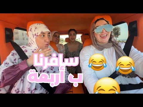 VLOG-WE HAD FUN IN THIS VLOG😂ديتهم لاحسن فندق فاكادير شوفو اشدارو ليا 😆