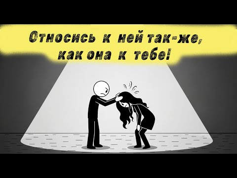 Почему женщины не выдерживают, когда мужчины относятся к ним без особых привилегий.