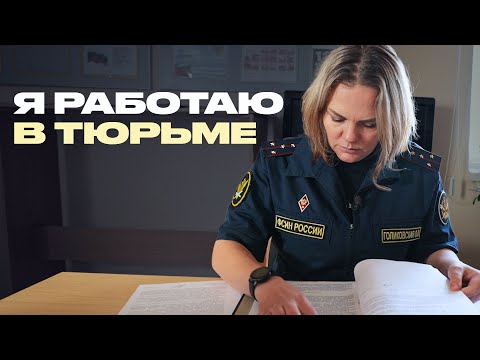 A prison officer talks about his job. Why does the prison need a counselor?