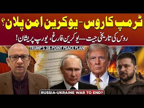 Trump’s 28-Point Ukraine Peace Plan: Who Gains, Who Loses? | Podcast with Saqlain Imam