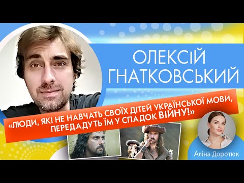 ОЛЕКСІЙ ГНАТКОВСЬКИЙ: «Довбуш», спекуляція на темі війни в кіно та принципи, які сповідує по життю