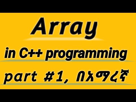 Arrays in C++ programming part #1 በአማረኛ