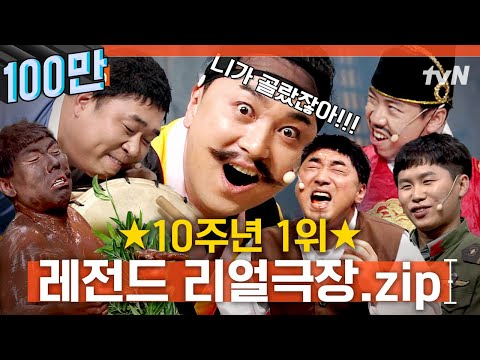 (3시간) 당신의 선택은? '코'미디 가라사대 '빅' 재미를 원한다면 리얼극장 앞으로 | 코미디빅리그