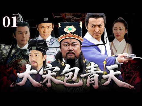 【史上最佳古装剧】大宋包青天💥打龙袍01 | 皇帝亲妈因“狸猫换太子”沉冤 20 年,包青天冒死翻案,怒怼皇帝震撼全场,不愧是千古第一清官!#中国电视剧 #经典古装剧