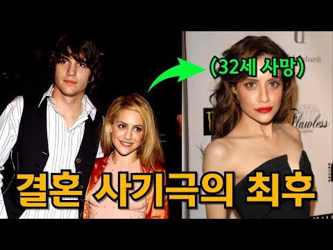 A급 연예인의 비극. 수상한 남자와 결혼한 브리트니 머피의 안타까운 죽음 (우리 방금 결혼했어요, 8마일 주연 배우)