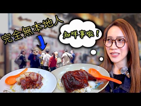 其實做遊客生意嘅食肆係咪唔歡迎本地人 後面個師傅你做緊乜嘢?! Ep312