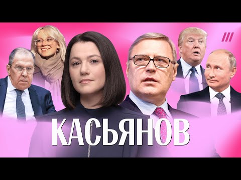 "Putin is bluffing." Kasyanov on peace talks, FSB incriminating evidence, and economic problems.