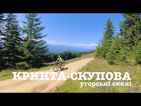 Велосипедом по ГУЦУЛЬЩИНІ.ЗАБОРОНЕНИЙ хребет