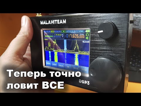 Малахит DSP 3 ТЕПЕРЬ ТОЧНО ЛОВИТ ВСЕ