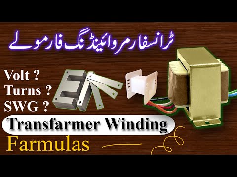 transformer turns ratio formula || how to make transformer || Urdu/Hindi