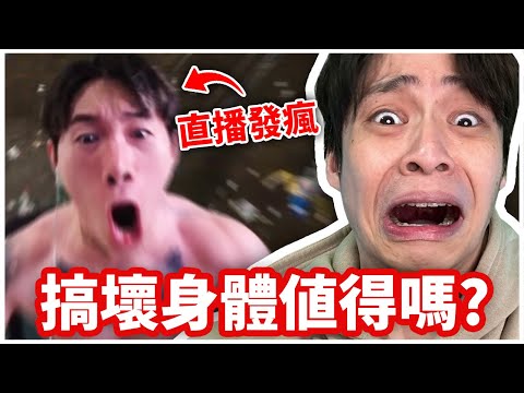 同為發瘋型實況主!我對尼克星有話要說...