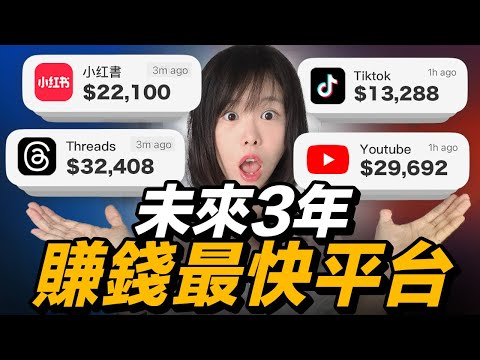 2025~2029賺錢最快 4大平台,全網最詳細剖析!全網近百萬粉,變現7億,終於公開我私藏已久的自媒體運營策略!偷偷告訴你,其實門檻比你想像中低,利潤卻高得驚人,做對1次就能讓你翻身改命!