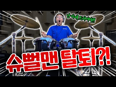 동욱이형 슈뻘맨 탈퇴한다고?! 제발 돌아와!! 이제 동욱이형은 드러머..?!