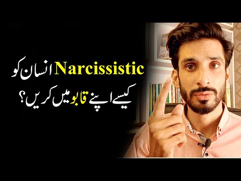 How to deal with narcissistic Person | human Psychology |Ak Arain