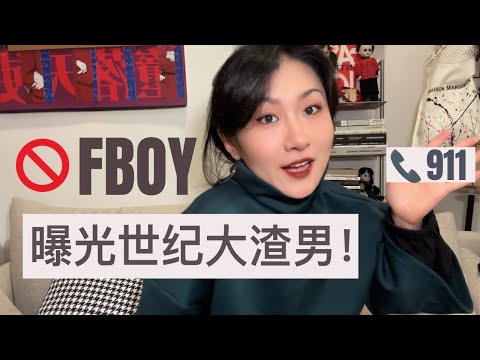 😱 渣男套路公开!竟然试图套路我的闺蜜 🤮