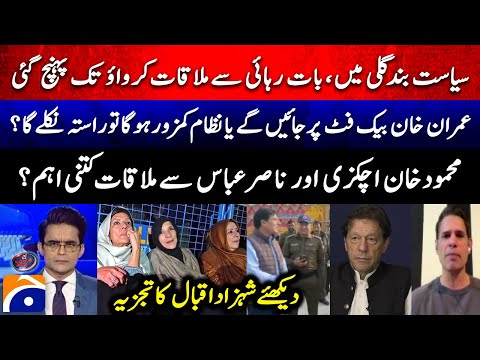 Will Imran Khan go on the back foot? - Mahmood Khan Achakzai and Nasir Abbas? - Shahzeb Khanzada